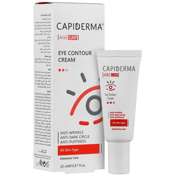 کرم دور چشم کپیدرما CAPIDERMA