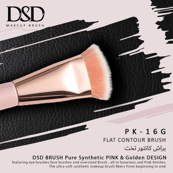 براش کانتور تخت PK-16G دی اس دی DSD - Image 2