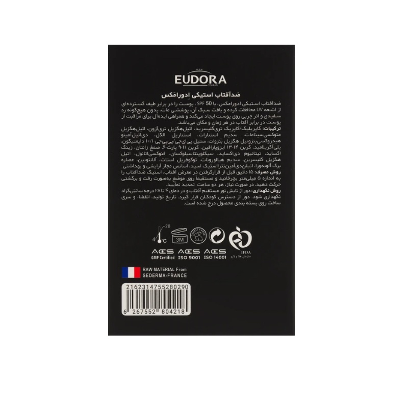 ضد آفتاب استیکی ادورامکس EUDORA MAX - Image 3